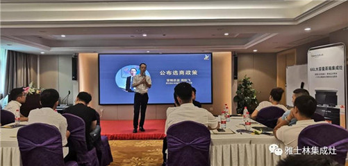雅士林集成灶全國選商大會湖南省區站圓滿召開，全面引進新政策
