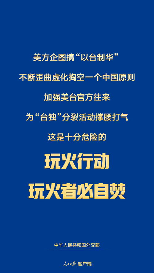 堅定一個中國原則，共同維護國家統一