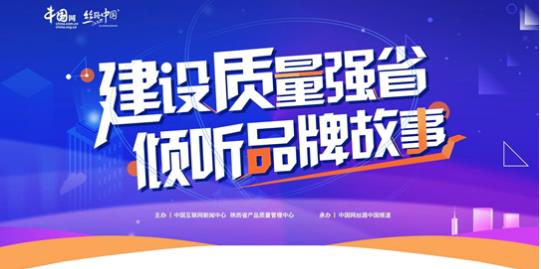 陜西省產品質量管理中心發起產品質量誠信創建宣言活動，共筑互聯網時代質量信任新生態