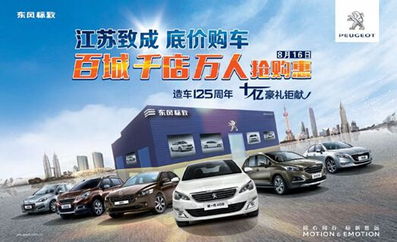 百城千店萬(wàn)人同慶 江蘇致成店8月16日盛大開(kāi)啟汽車搶購(gòu)惠